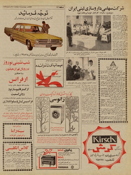 پرونده:Ettelaat13451224.pdf