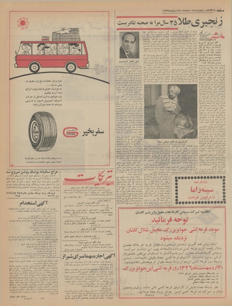 پرونده:Ettelaat13451224.pdf