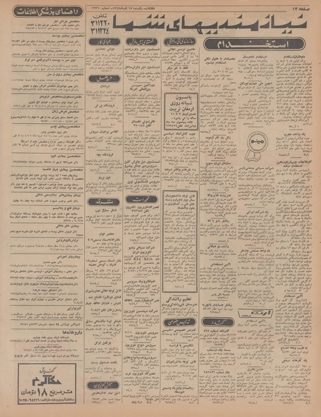 پرونده:Ettelaat13470917.pdf