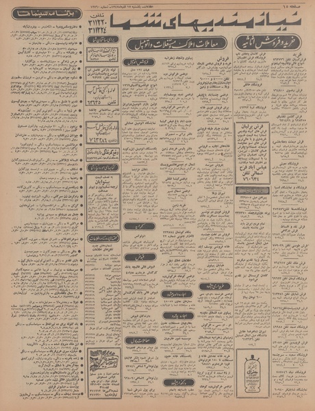 پرونده:Ettelaat13470917.pdf