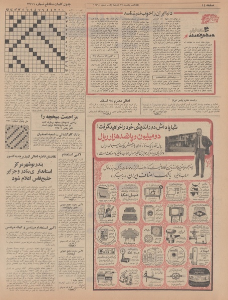 پرونده:Ettelaat13470917.pdf