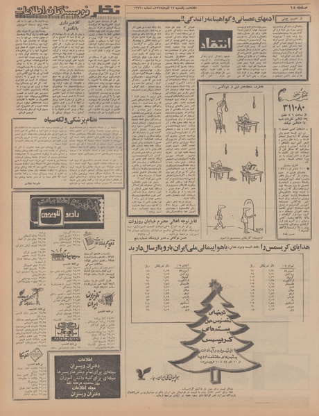 پرونده:Ettelaat13470917.pdf