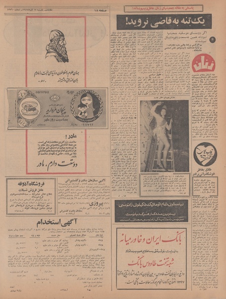 پرونده:Ettelaat13470917.pdf