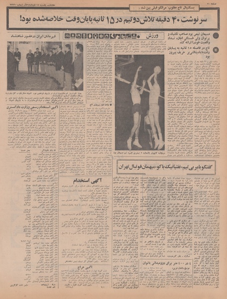 پرونده:Ettelaat13470917.pdf