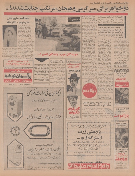 پرونده:Ettelaat13470917.pdf