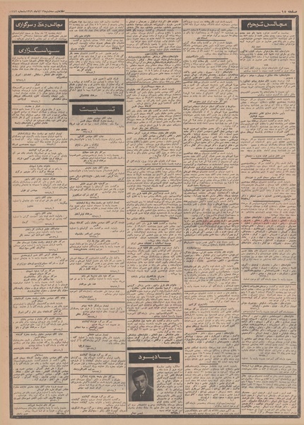پرونده:Ettelaat13490819.pdf