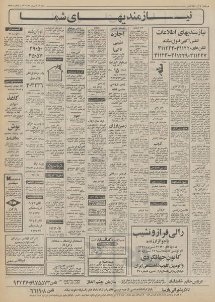 پرونده:Ettelaat13510618.pdf