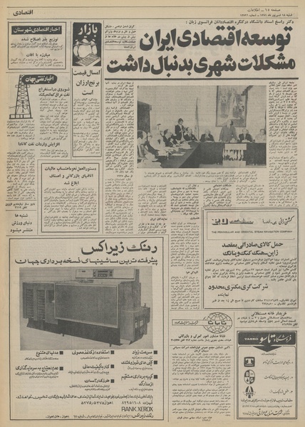 پرونده:Ettelaat13510618.pdf