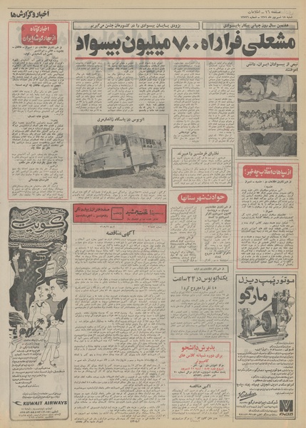 پرونده:Ettelaat13510618.pdf