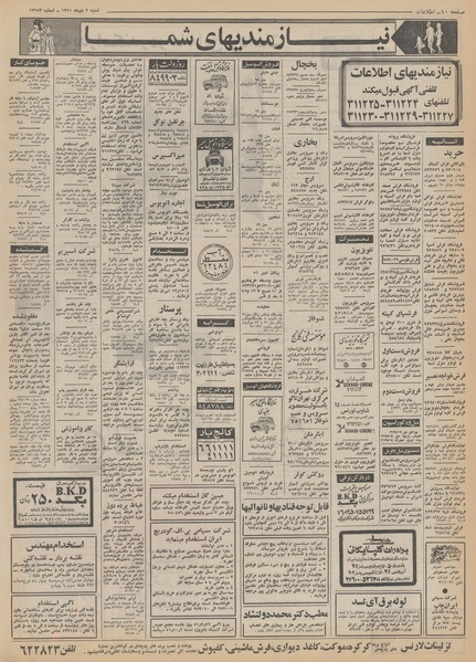 پرونده:Ettelaat13511002.pdf