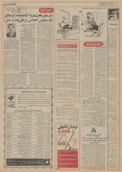 پرونده:Ettelaat13511002.pdf