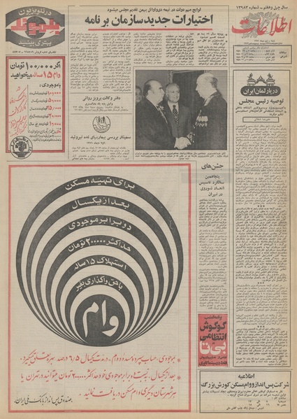 پرونده:Ettelaat13511002.pdf