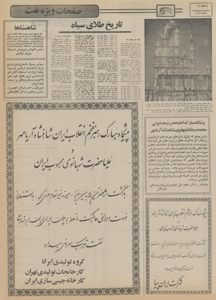 پرونده:Ettelaat13520509.pdf