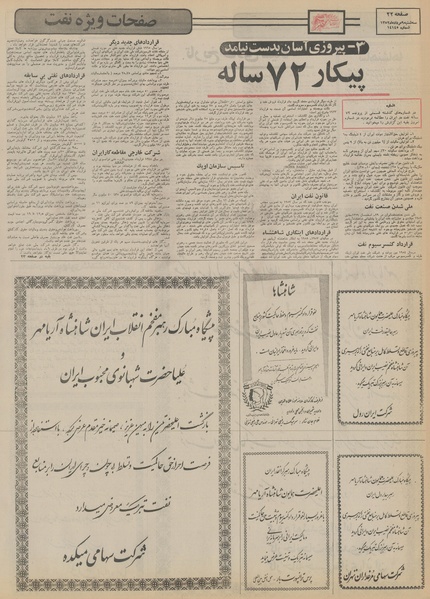 پرونده:Ettelaat13520509.pdf