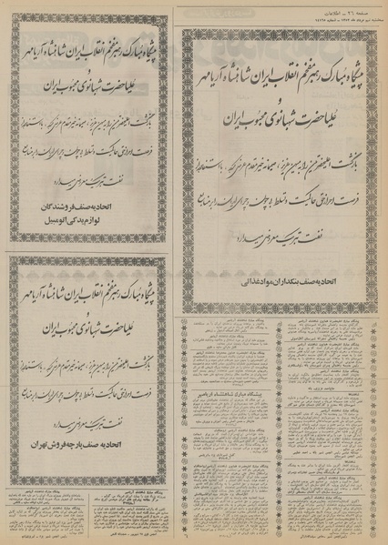 پرونده:Ettelaat13520509.pdf