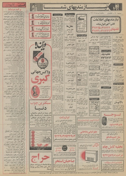 پرونده:Ettelaat13520509.pdf