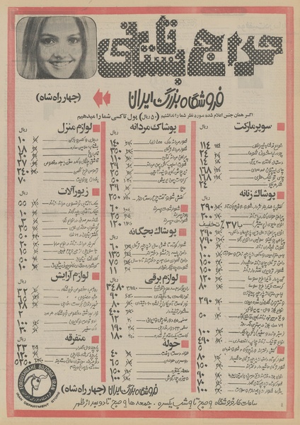 پرونده:Ettelaat13520509.pdf