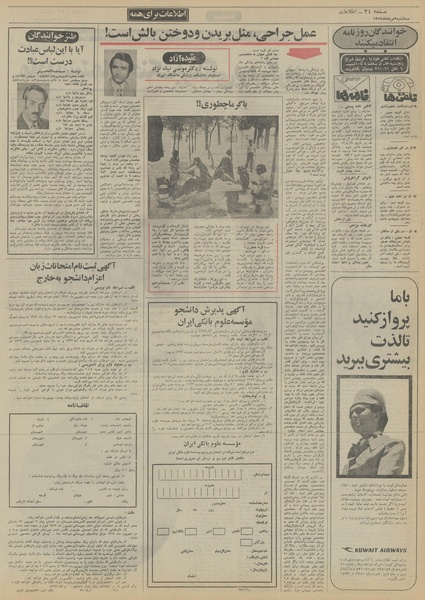 پرونده:Ettelaat13520509.pdf