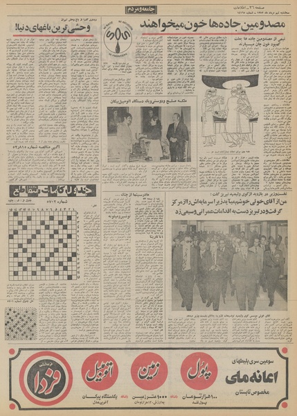 پرونده:Ettelaat13520509.pdf