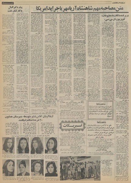 پرونده:Ettelaat13520509.pdf