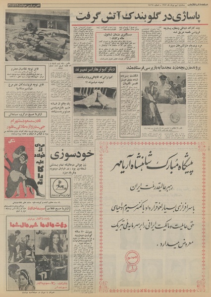 پرونده:Ettelaat13520509.pdf