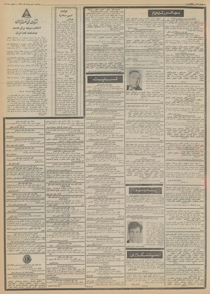 پرونده:Ettelaat13520509.pdf