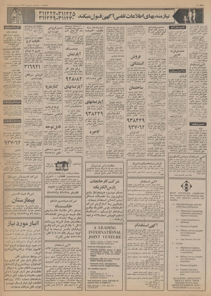 پرونده:Ettelaat13531101.pdf