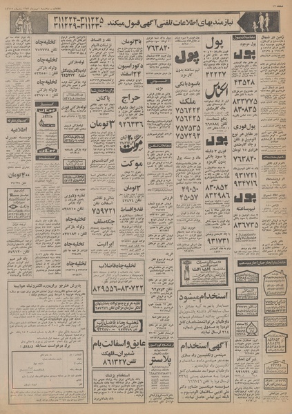 پرونده:Ettelaat13531101.pdf