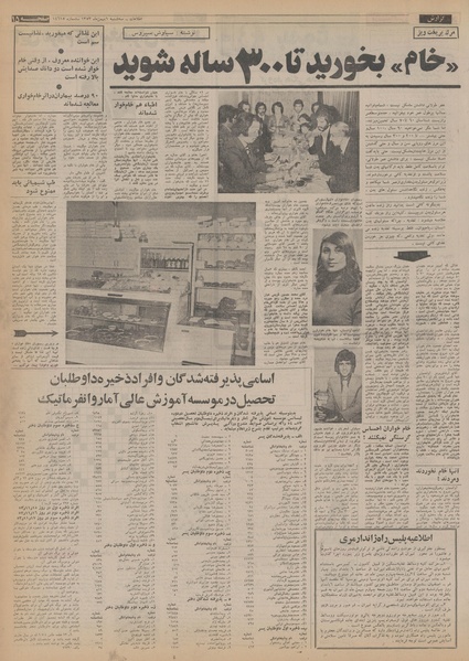 پرونده:Ettelaat13531101.pdf