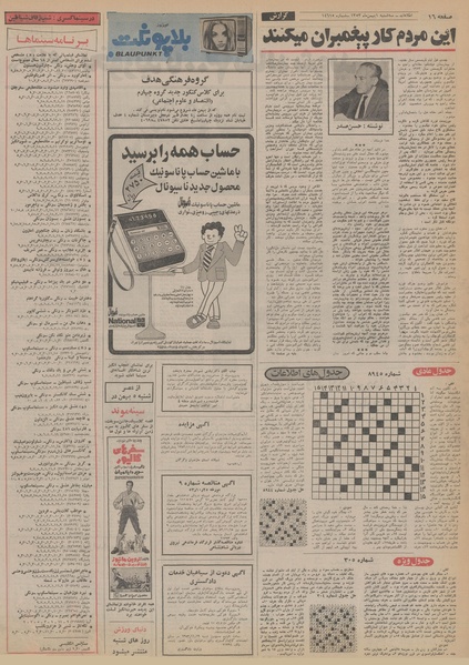 پرونده:Ettelaat13531101.pdf