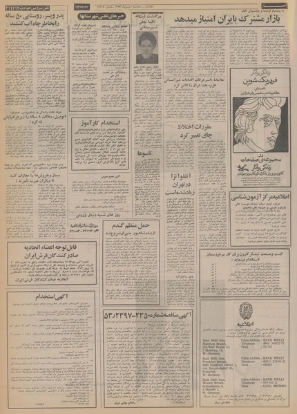 پرونده:Ettelaat13531101.pdf