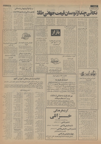 پرونده:Ettelaat13540705.pdf