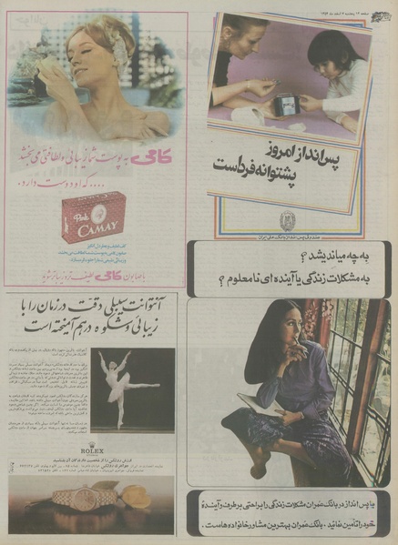 پرونده:Ettelaat13541207.pdf