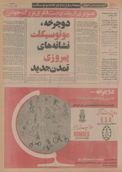 پرونده:Ettelaat13541207.pdf