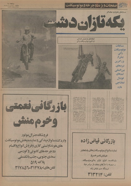 پرونده:Ettelaat13541207.pdf