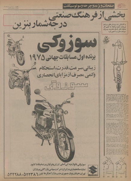 پرونده:Ettelaat13541207.pdf