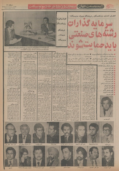 پرونده:Ettelaat13541207.pdf