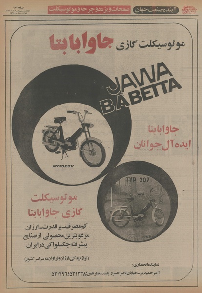 پرونده:Ettelaat13541207.pdf