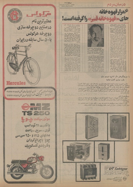 پرونده:Ettelaat13541207.pdf