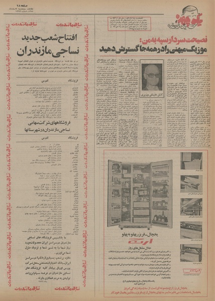 پرونده:Ettelaat13541207.pdf