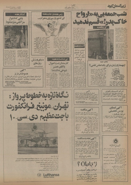 پرونده:Ettelaat13541207.pdf