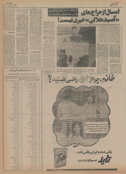 پرونده:Ettelaat13541207.pdf