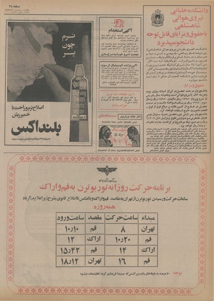 پرونده:Ettelaat13541207.pdf