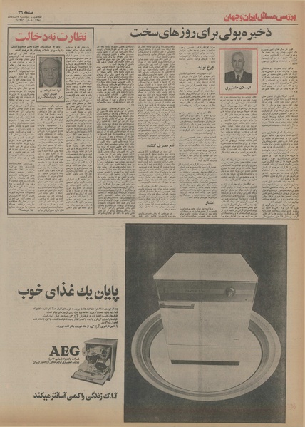 پرونده:Ettelaat13541207.pdf