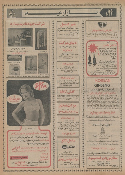 پرونده:Ettelaat13541207.pdf