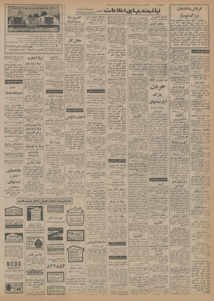 پرونده:Ettelaat13541207.pdf