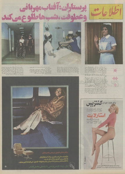 پرونده:Ettelaat13541207.pdf