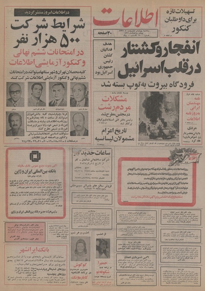 پرونده:Ettelaat13550214.pdf