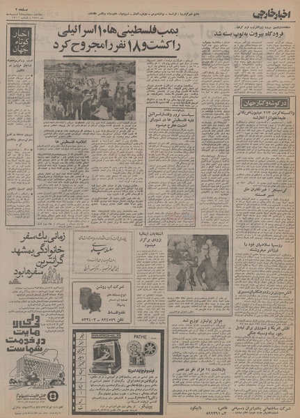 پرونده:Ettelaat13550214.pdf