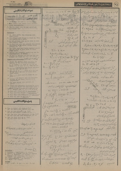 پرونده:Ettelaat13550214.pdf